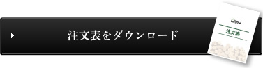 バラ売り価格表をダウンロード