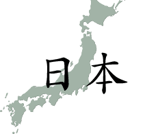 日本